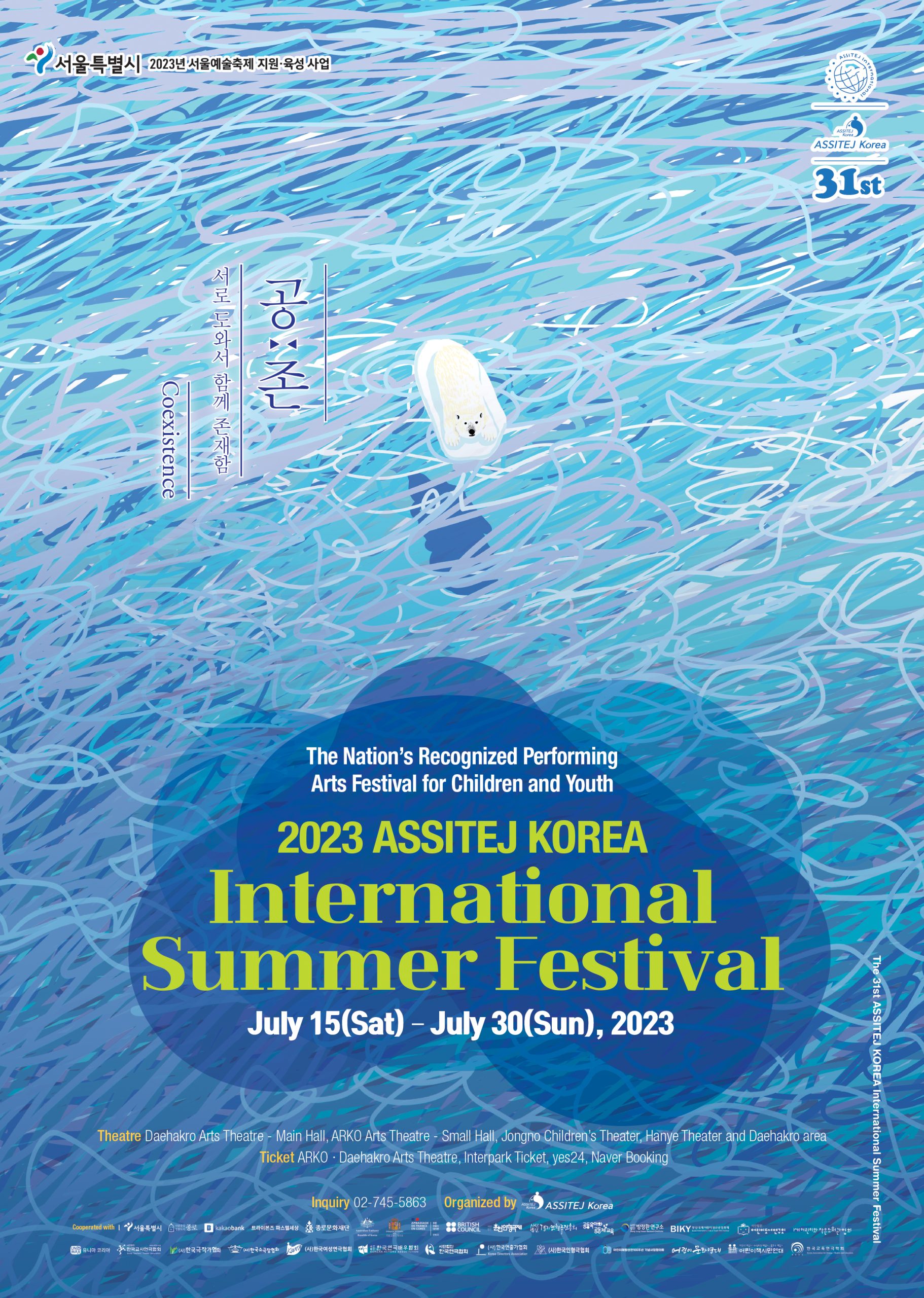 31st ASSITEJ Korea International Summer Festival